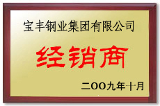 双江宝丰经销商